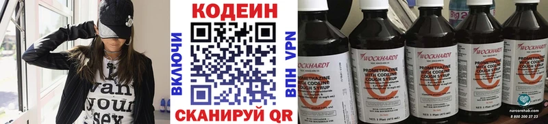 Codein Purple Drank  даркнет сайт  Высоцк 